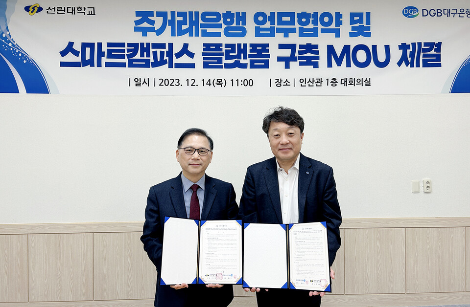 14일 오전 선린대학교에서 진행된 협약식. (좌로부터) 곽진환 선린대학교 총장, 김기만 DGB대구은행 환동해본부 상무. 사진=DGB대구은행