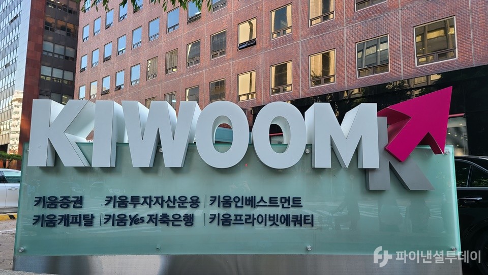 서울 영등포구 여의도 키움증권 사옥. 사진=파이낸셜투데이
