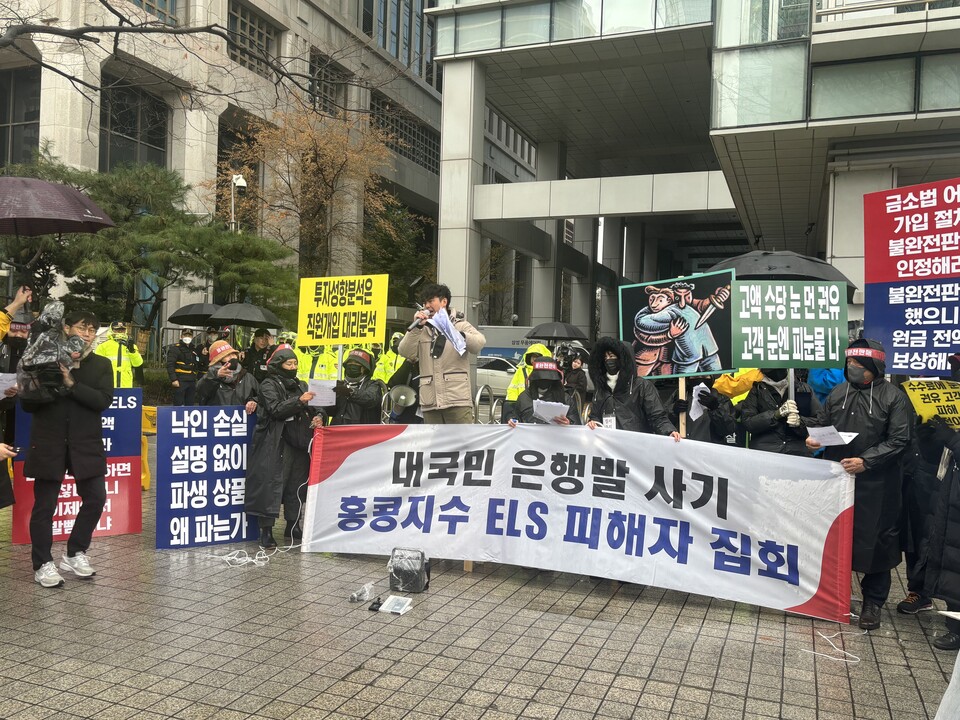 15일 서울 여의도 금융감독원 앞에서 홍콩H지수 ELS 피해자들이 집회를 연 모습. 사진=이라진 기자