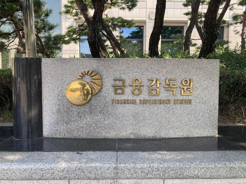 서울 여의도에 있는 금융감독원 본원 앞 석판. 사진=한경석 기자
