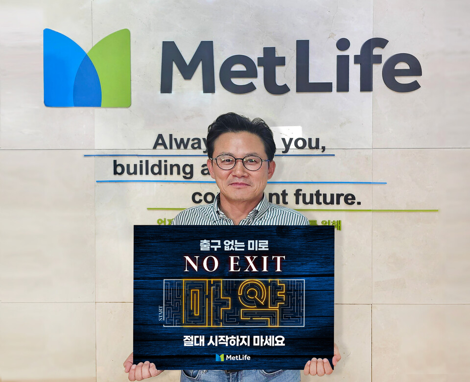 송영록 메트라이프생명 사장이 마약 근절 캠페인 ‘노 엑시트(NO EXIT)’에 동참했다. 사진=메트라이프생명