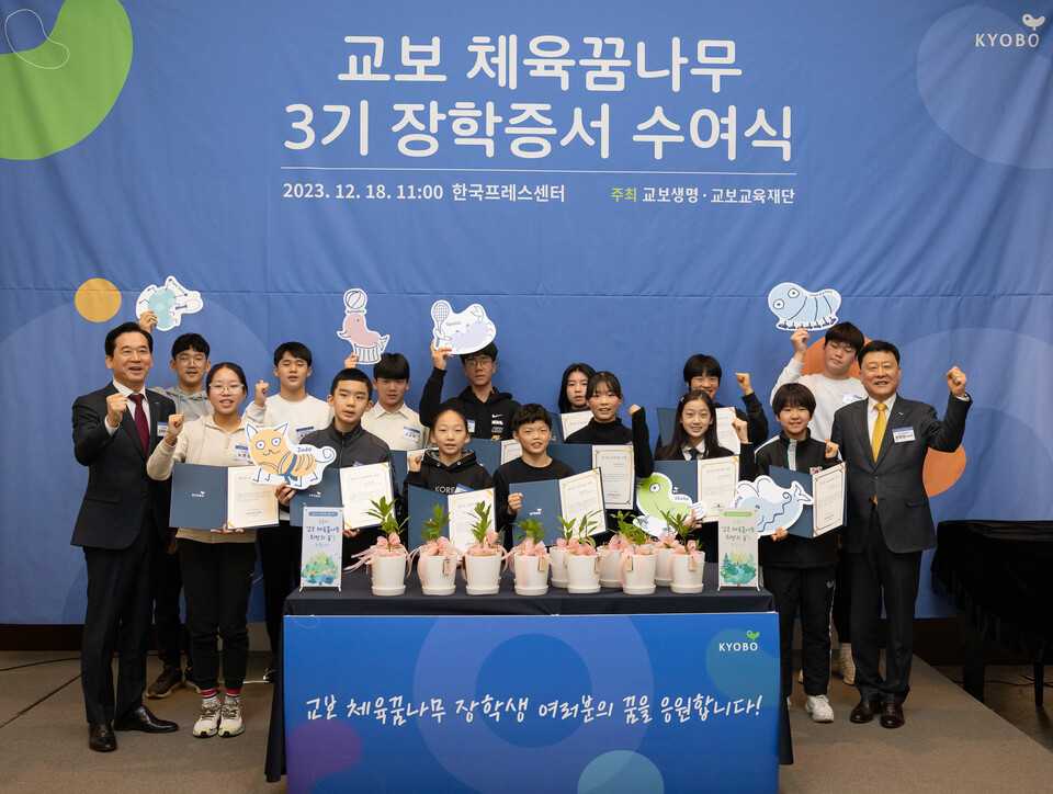 편정범 교보생명 대표(앞줄 맨 오른쪽)와 최화정 교보교육재단 이사장(앞줄 맨 왼쪽)이 교보 체육꿈나무 3기 장학생들과 기념촬영을 하고 있다. 사진=교보생명