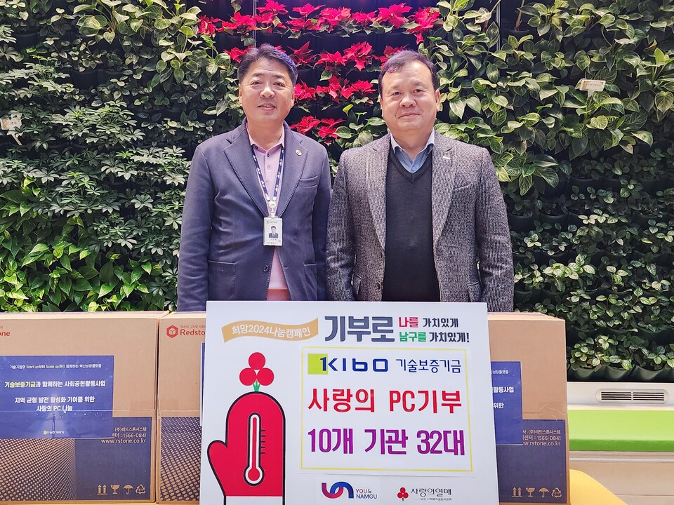 이재필 기술보증기금 이사(오른쪽)와 오은택 부산남구청장이 PC를 기부하고 기념사진을 촬영하고 있다. 사진=기술보증기금