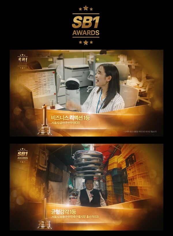 신규 TVCF로 제작된 ‘비즈니스 리액션 1등상’편, ‘균형감각 1등상’편. 사진=SBI저축은행