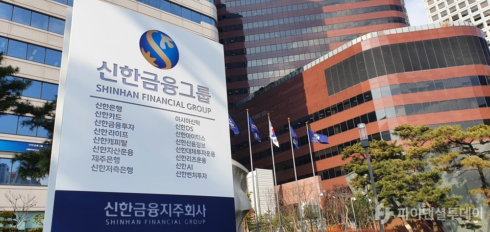 신한금융그룹. 사진=파이낸셜투데이