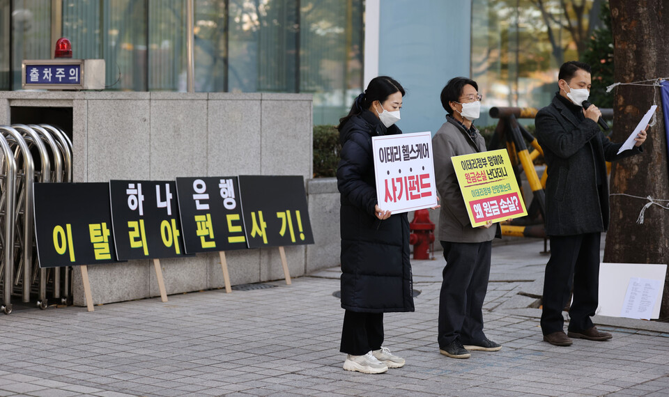 2020년 11월 당시 서울 영등포구 금융감독원 앞에서 이탈리아헬스케어펀드 피해자연대 관계자들이 계약취소 및 원금 반환 촉구 기자회견을 하고 있는 모습.사진=연합뉴스