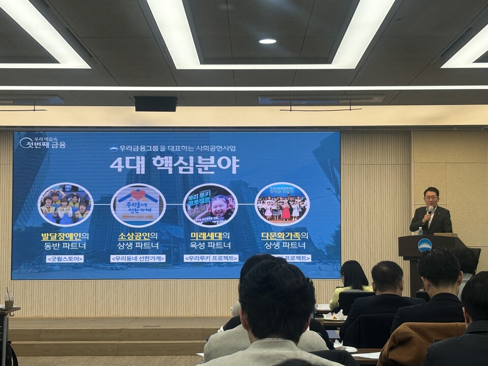 장광익 우리금융그룹 브랜드 부문 부사장이 20일 서울 중구에 있는 우리은행 본점에서 열린 사회공헌 비전 발표회에서  ‘4대 핵심분야 및 시그니처사업’을 발표하고 있다. 사진=이라진 기자