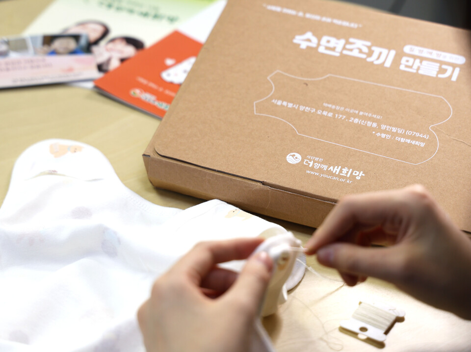 미래에셋생명은 사단법인 ‘더함께 새희망’이 주관하는 ‘수면조끼 만들기 캠페인’을 진행했다. 이번 캠페인을 통해 완성된 수면조끼 150벌은 미혼모 및 한부모 가구 아동들에게 전달된다. 사진=미래에셋생명