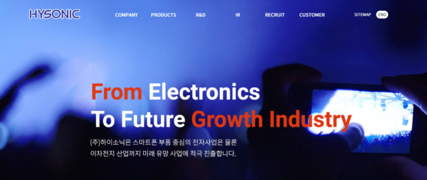 하이소닉 홈페이지 갈무리.