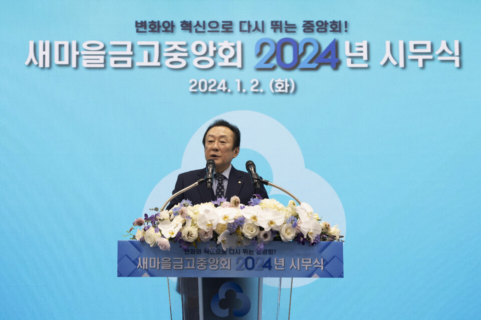 김인 새마을금고중앙회장이 2일 서울시 강남구에 있는 새마을금고중앙회에서 진행된 2024년 시무식에서 신년사를 전하고 있다. 사진=새마을금고중앙회 