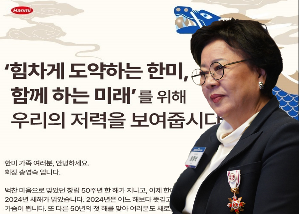 송영숙 한미그룹 회장.