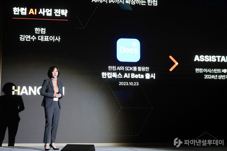 김연수 한글과컴퓨터 대표가 2023년 11월 열린 AI 사업전략 발표회에서 발언하고 있다. 사진=채승혁 기자