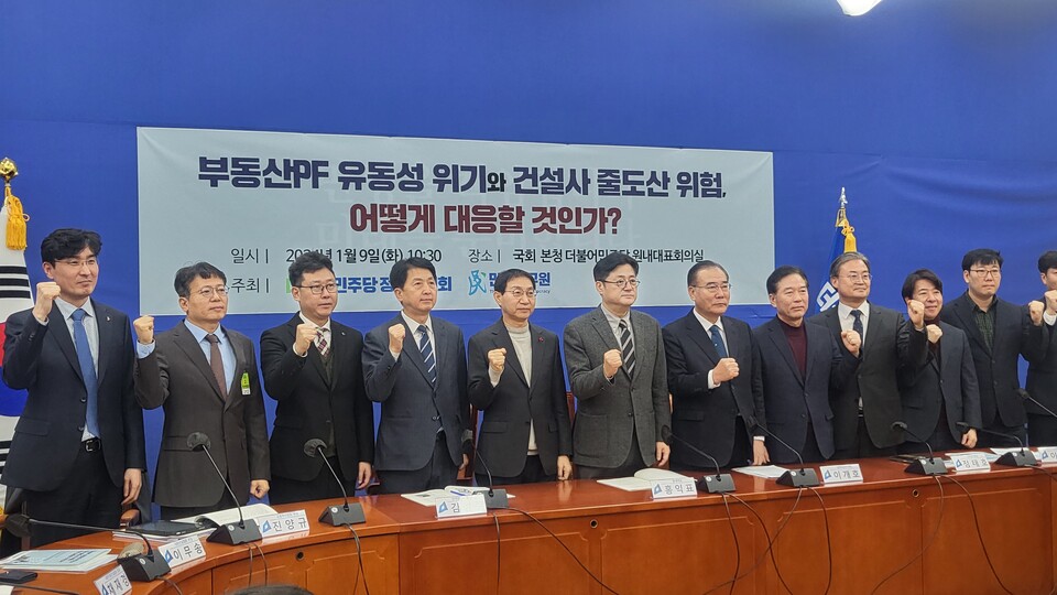 9일 국회 본청 더불어민주당 원내대책회의실에서 '부동산PF 유동성 위기와 건설사 줄도산 위험, 어떻게 대응할 것인가' 토론회에 앞서 참석자들이 기념촬영을 하고 있다. 사진=김지평 기자