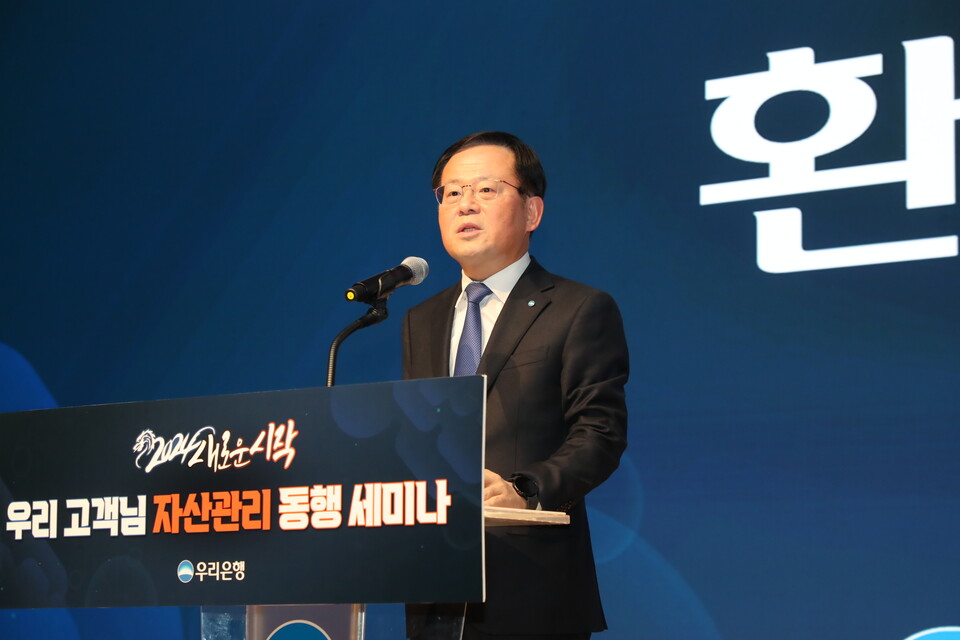 우리은행은 지난 10일 우리은행 본점에서 ‘2024 새로운 시작! 우리 고객님 자산관리 동행 세미나’를 개최했다. 조병규 우리은행장이 세미나에서 환영사를 하고 있다. 사진=우리은행