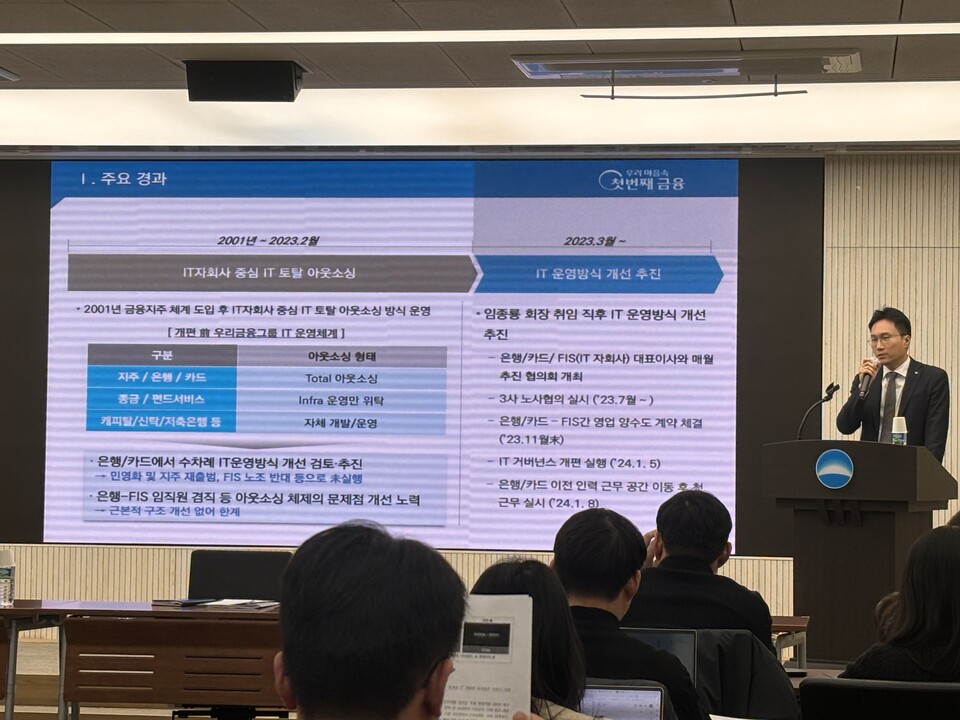 11일 서울 중구 우리은행 본점에서 열린 ‘우리금융 IT거버넌스 개편 기자간담회’에서 발표하고 있는 옥일진 우리금융 디지털혁신부문 부사장. 사진=이라진 기자