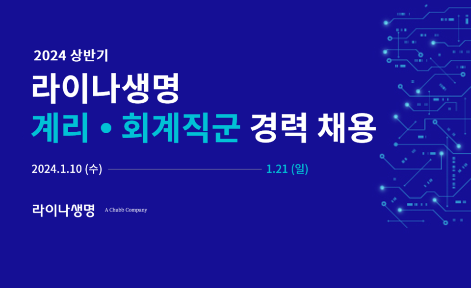 사진=라이나생명