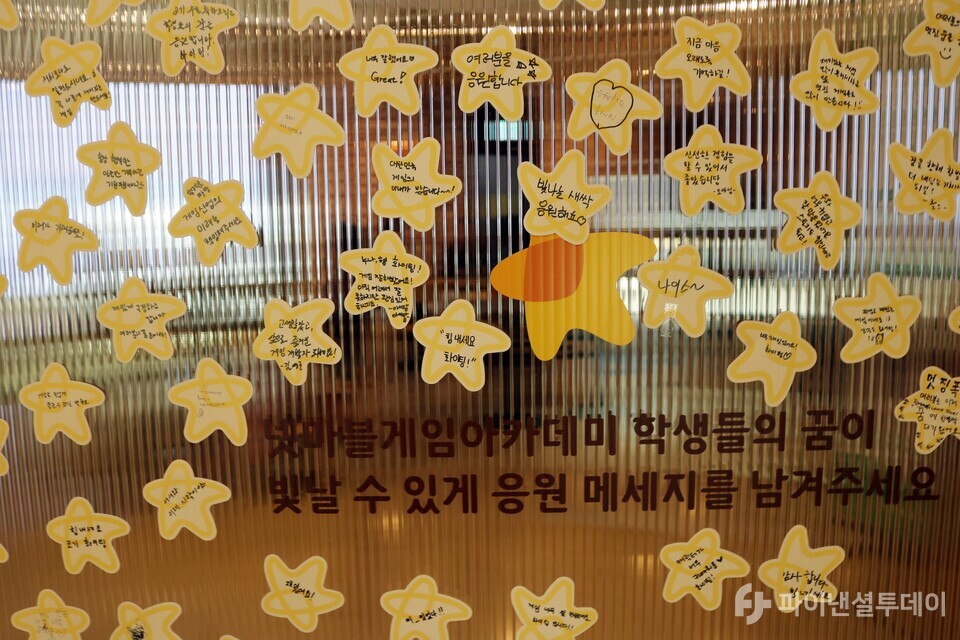 넷마블게임아카데미 학생들에게 전달된 응원의 메시지. 사진=채승혁 기자