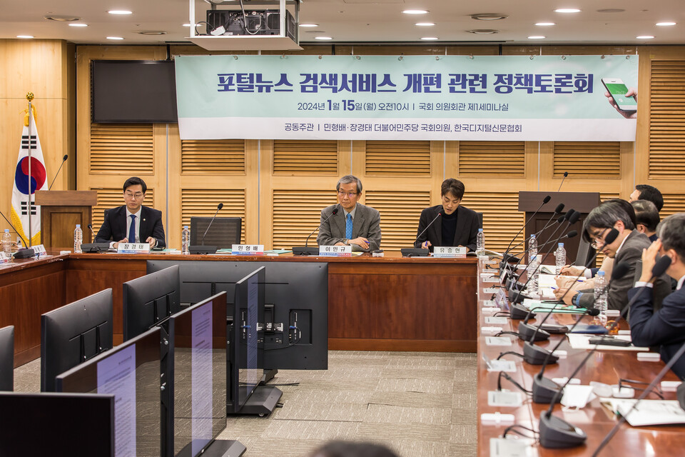 한국디지털신문협회와 민형배·장경태 더불어민주당 의원이 15일 국회에서 공동주관한 정책토론회 모습. 사진=한국디지털신문협회