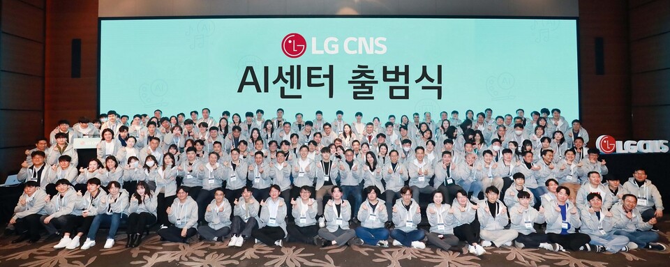 18일 열린 ‘AI센터’ 출범식 모습. 사진=LG CNS