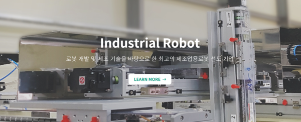 휴림로봇 홈페이지 갈무리.