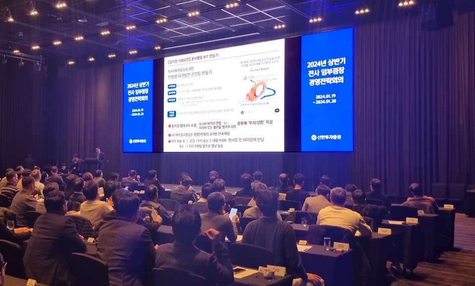 지난 19일·20일 인천시 중구 네스트호텔에서 열린 경영전략 회의에 신한투자증권 임원·부점장이 참석해 행사에 참여하고 있다. 사진=신한투자증권