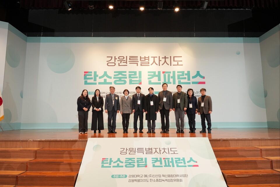 5일 강원대 에너지신산업 혁신융합대학사업단이 `강원특별자치도 탄소중립 컨퍼런스`를 개최했다. 사진=강원대