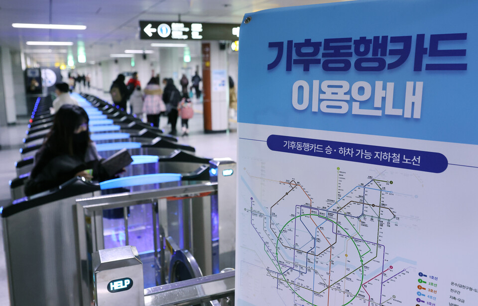 지하철역에 놓인 기후동행카드 이용안내판. 사진=연합뉴스