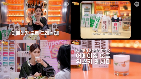 지난 14일 ‘슈퍼마켙 소라’ 공개영상 중 ‘어메이징 오트’ 소개 장면. 사진=매일홀딩스.