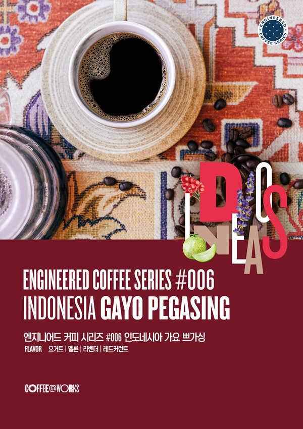 SPC 커피앳웍스, 엔지니어드 여섯번째 시리즈 ‘인도네시아 가요 쁘가싱’을 출시했다. 사진=SPC그룹