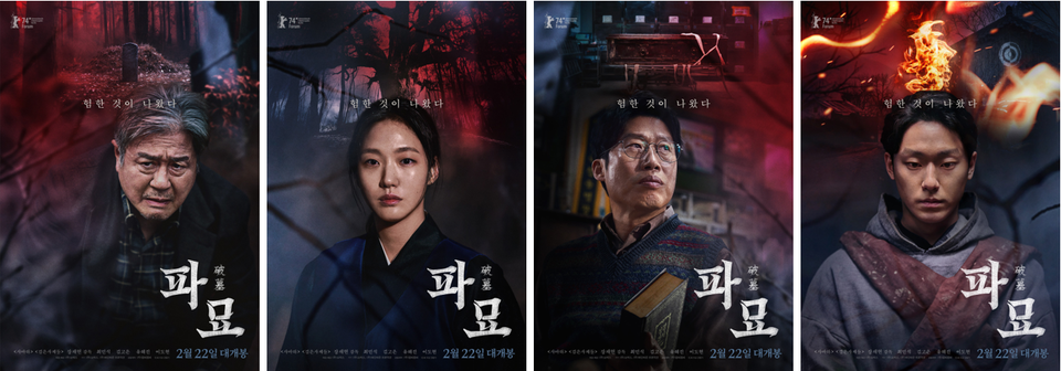 영화 '파묘' 출연 배우 4인 포스터. 사진=쇼박스