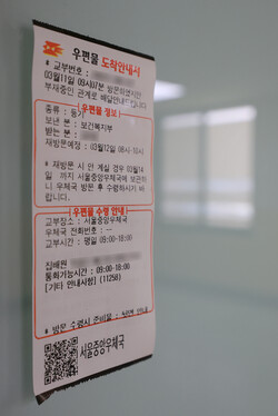 11일 오후 서울 시내 한 2차병원 기숙사에 보건복지부가 보낸 우편물에 관한 도착안내서가 붙어 있다. 사진=연합뉴스