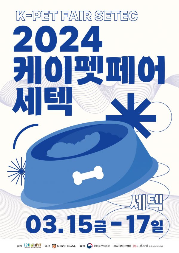 펫푸드 전문 브랜드 ‘풀무원아미오’가 15일부터 오는 17일까지 서울 대치동 세텍(SETEC)에서 열리는 ‘2024 케이펫페어 세텍’에 참여한다. 사진=풀무원