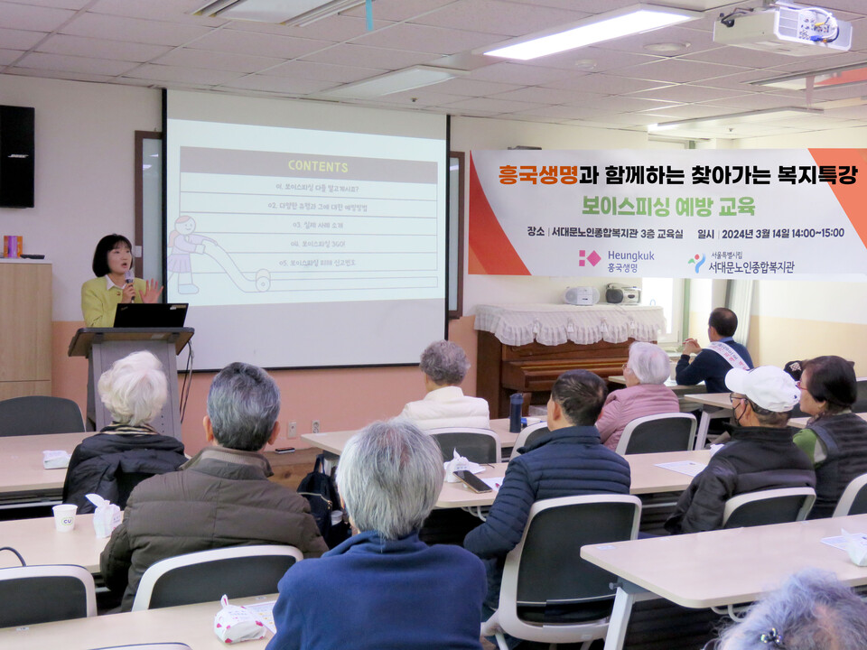 지난 14일 서울시립 서대문노인종합복지관에서 진행한 ‘찾아가는 보이스피싱 피해예방 캠페인’에서 참석자들이 교육을 받고 있다. 사진=흥국생명