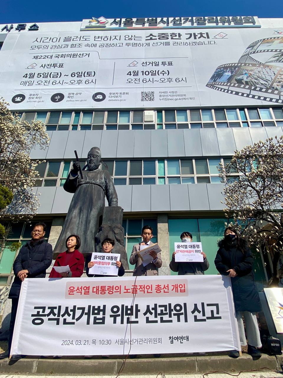 참여연대가 21일 서울시선거관리위원회 앞에서 윤석열 대통령을 공직선거법 위반으로 선관위에 신고했다며 기자회견을 하고 있다. 사진=참여연대 
