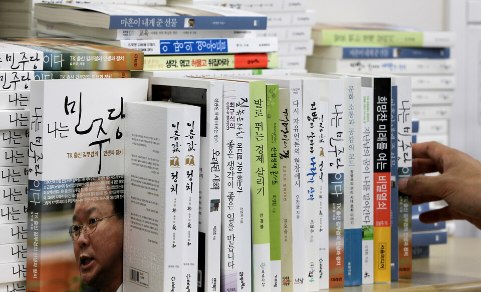 2011년 정치인들이 출판한 책들. 사진=연합뉴스