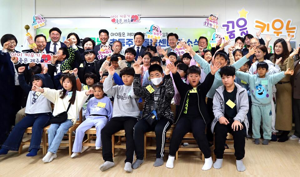KB금융그룹이 지원하는 서귀포시 동홍초등학교의 '꿈낭 초등주말돌봄센터' 개소식에서 아이들이 기념촬영을 하고 있다. 사진=KB금융그룹