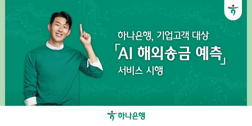 사진=하나은행