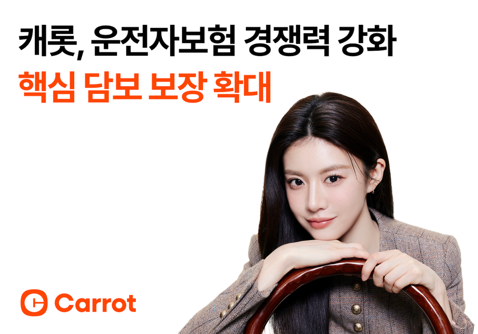 사진=캐롯손해보험