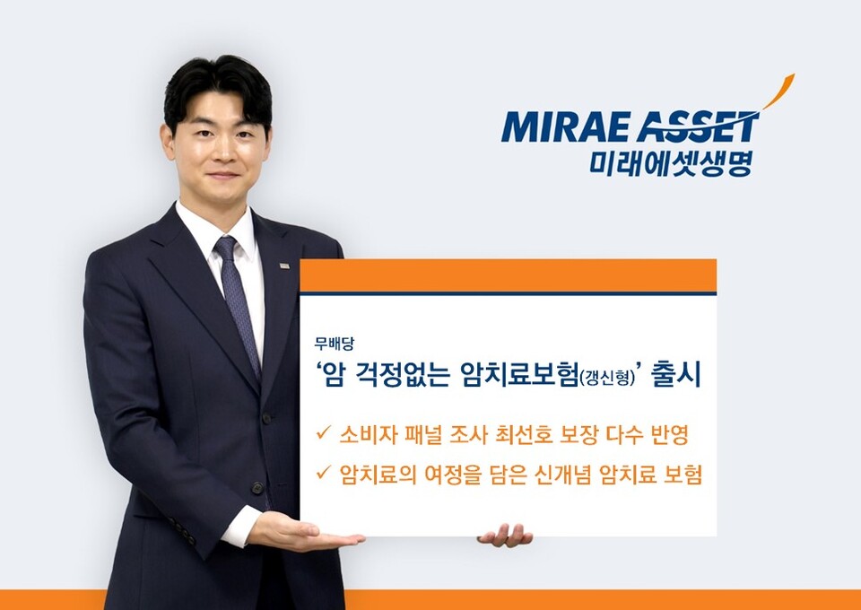 사진=미래에셋생명