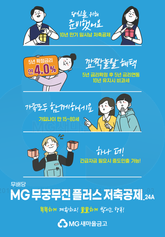 사진=MG새마을금고