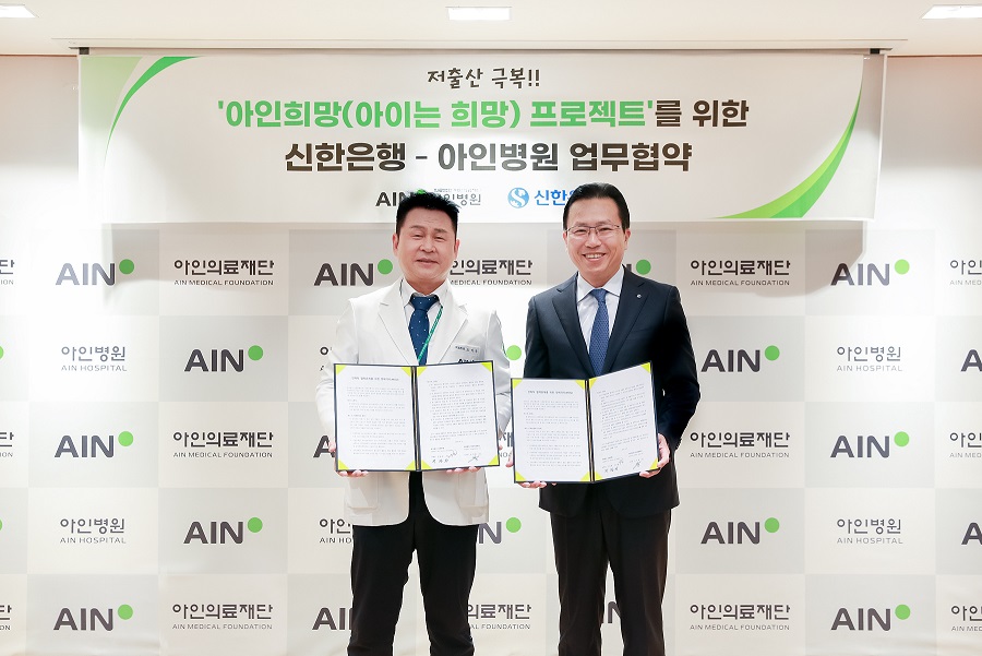 지난 9일 인천광역시 미추홀구에 위치한 아인병원에서 진행한 ‘아인희망(아이는 희망) 프로젝트’를 위한 업무협약식에서 전필환 신한은행 채널부문 그룹장(오른쪽)과 오익환 아인의료재단 이사장이 협약식 이후 기념촬영하는 모습. 사진=신한은행