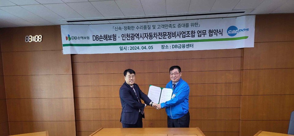 이범욱 DB손해보험 부사장과 유병업 인천광역시자동차전문정비사업조합 이사장이 업무협약을 맺고 기념촬영을 하고 있다. 사진=DB손해보험