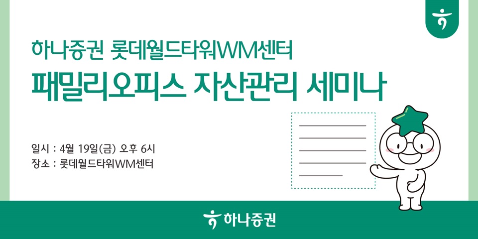 사진=하나증권 롯데월드타워 자산관리(WM)센터