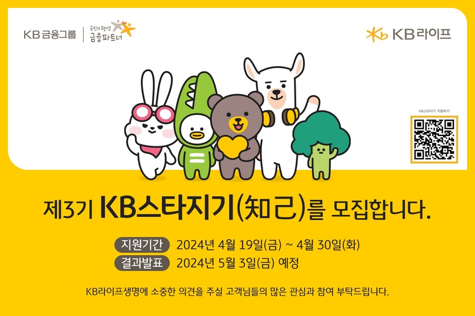 사진=KB라이프생명