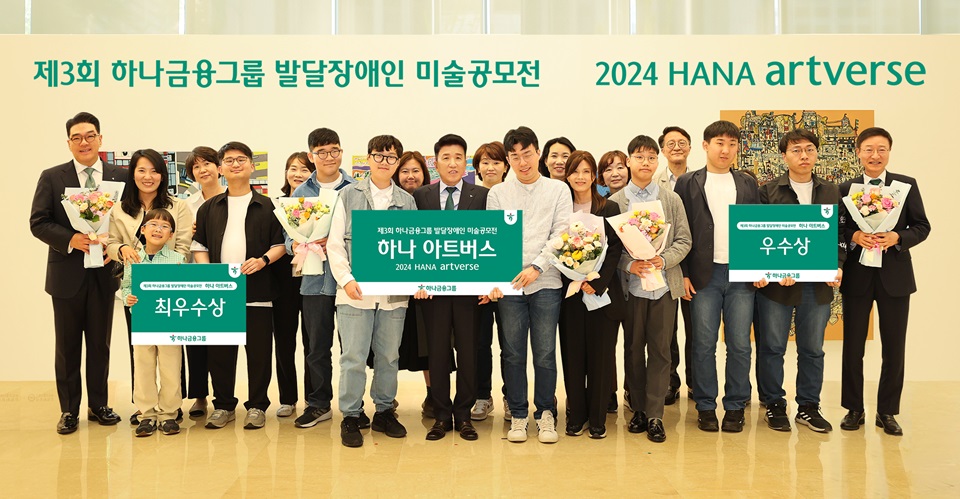(앞줄 왼쪽에서 다섯번째)함영주 하나금융그룹 회장이 19일 열린 ‘제3회 하나 아트버스’ 시상식에서 수상한 발달 장애인 작가와 가족, 그룹 임직원들과 함께 기념사진을 촬영하고 있다. 사진=하나금융그룹