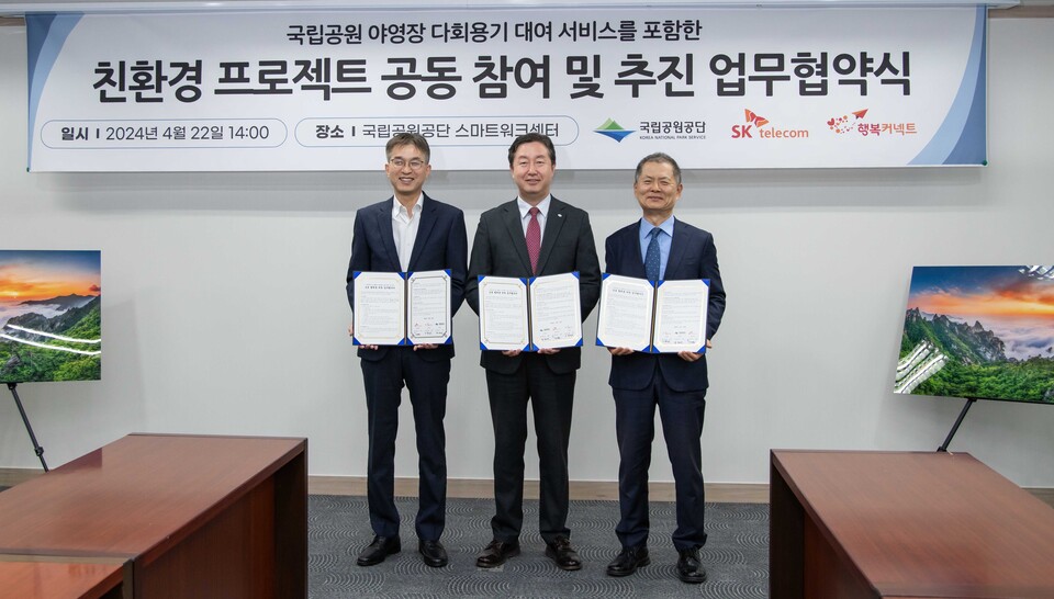 왼쪽부터 SK텔레콤 강세원 ESG추진 담당, 국립공원공단 송형근 이사장, 행복커넥트 박대호 상임이사가 업무협약을 체결하는 모습. 사진=SK텔레콤
