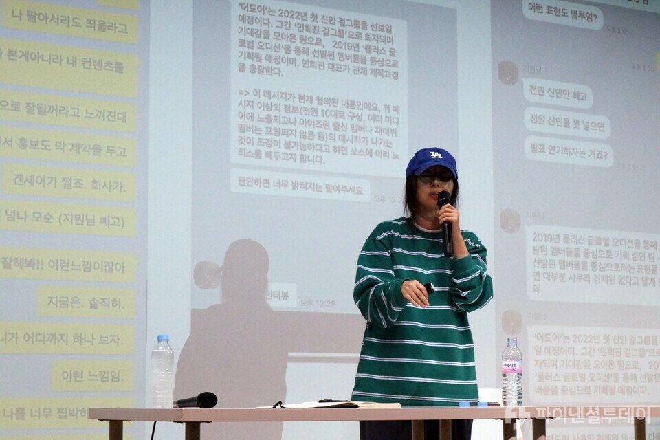 민희진 어도어 대표가 25일 오후 서울 모처에서 긴급 기자회견을 연고 최근 있었던 이슈와 관련해 입장을 밝히고 있다. 사진=채승혁 기자