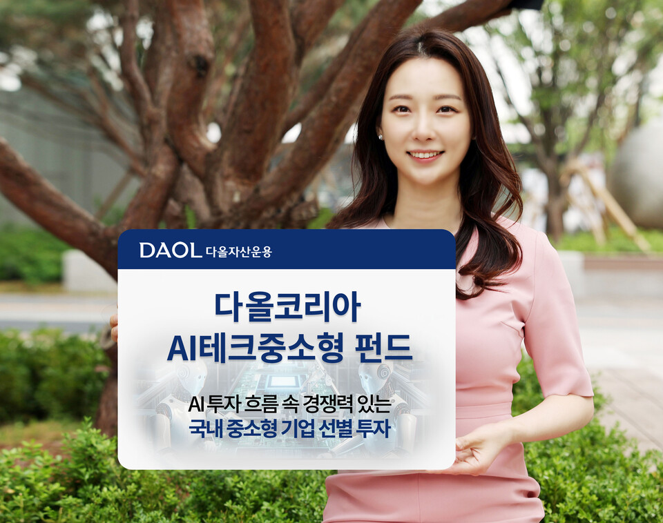 사진=다올자산운용