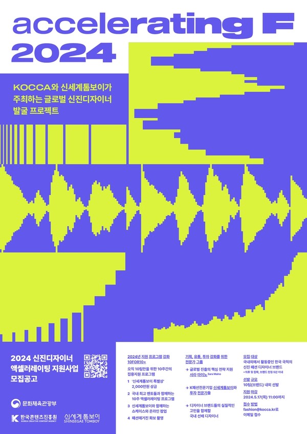 ㈜신세계톰보이는 문화체육관광부, 한국콘텐츠진흥원과 ‘액셀러레이팅 F(Accelerating F)’를 진행한다. 사진=신세계톰보이