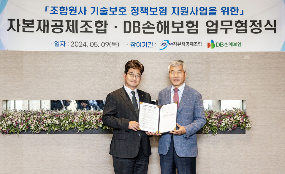 지난 9일 여의도 CCMM빌딩에서 이민우 DB손해보험  본부장(왼쪽)과 송균호 자본재공제조합 상무이사가 업무협약을 맺고  기념 촬영을 하고 있다. 사진=DB손해보험